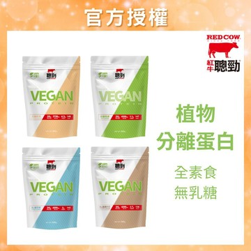 紅牛聰勁 植優蛋白 植物分離蛋白 大包裝 全素