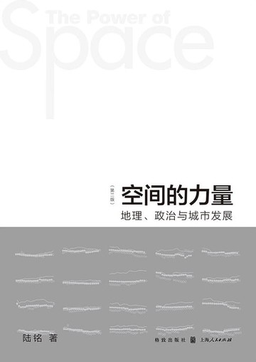 【電子書】空间的力量：地理、政治与城市发展(第2版)