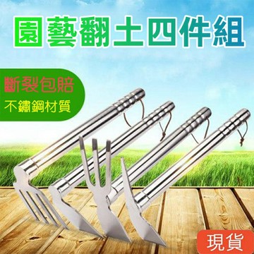 不鏽鋼小鋤頭四件套 園藝花鋤 農用 除草 耙子戶外 種菜 挖筍 全鋼 農具 園藝工具 兩用鋤頭