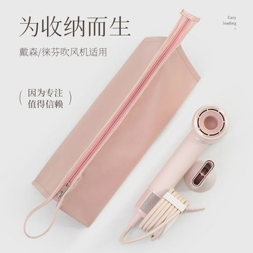 🥇旅行必備 多功能吹風機收納包 適用戴森 Dyson 徠芬 防塵防震