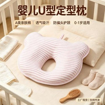 0-1歲嬰兒U 型定型枕防偏頭新生兒護頭枕寶寶枕母嬰貨源代發批發