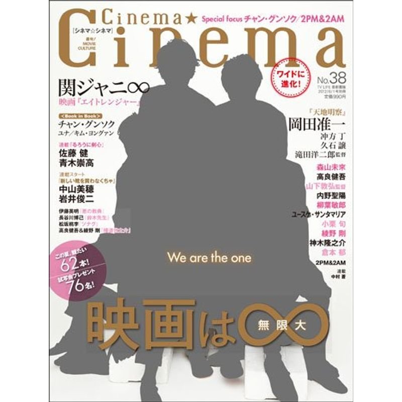 CinemaCinema (シネマシネマ) No.38 2012年 1号 雑誌 (シネマシネマナンバー38)