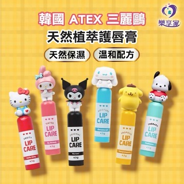 ATEX 韓國  三麗鷗天然植萃護唇膏【正韓現貨】Sanrio 唇部護理 凱蒂貓 大耳狗 布丁狗 美樂蒂 酷洛米 帕恰狗