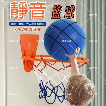 【臺灣-出貨】兒童室內無聲靜音球加重靜音訓練5號7號成人籃球玩具彈力拍拍球加籃筐0612