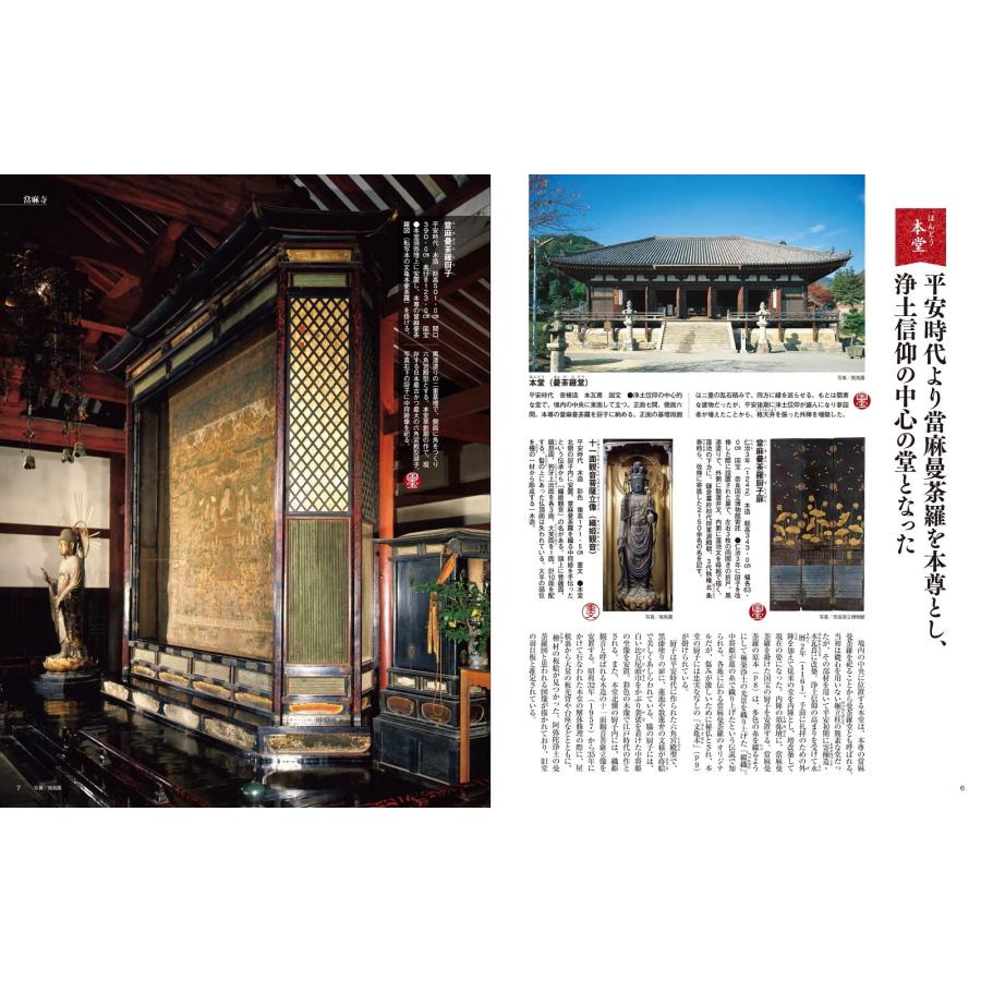 隔週刊 古寺行こう(21)當麻寺・信貴山 2022年 12 20 号