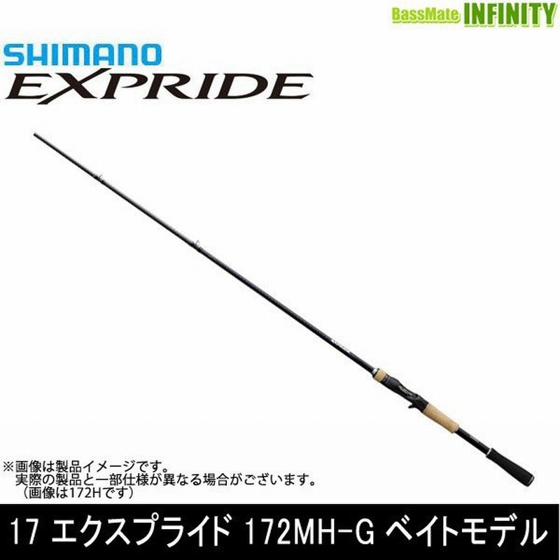 シマノ 17 エクスプライド 172mh G 1ピースベイトモデル 通販 Lineポイント最大0 5 Get Lineショッピング