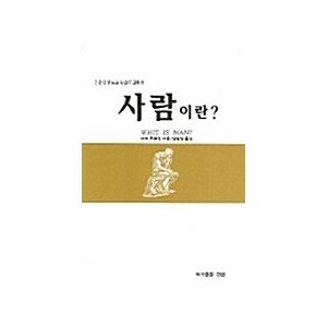韓国語 本 『人』 韓国本