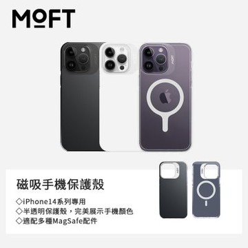 【MOFT 出清】台灣總代理  iPhone14系列專用 磁力手機保護殼