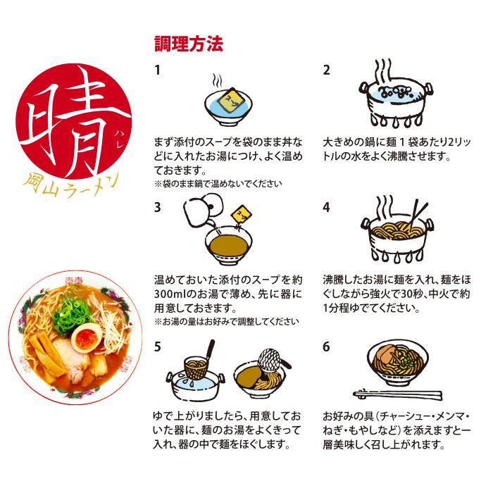 岡山ラーメン 晴 3食入 豚骨醤油ラーメン