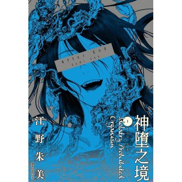 After God 神墮之境(01)