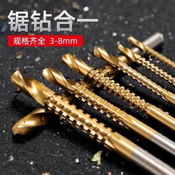 購滿199出貨 精選 多功能高速鋼鋸鑽合一 麻花電鑽頭 木工金屬轉頭 大全打孔拉槽鋸齒鑽