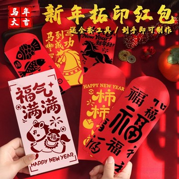 🔥台灣出貨🔥馬年紅包diy材料包親子新年活動拓印年畵福字闆鏤空兒童新年手工