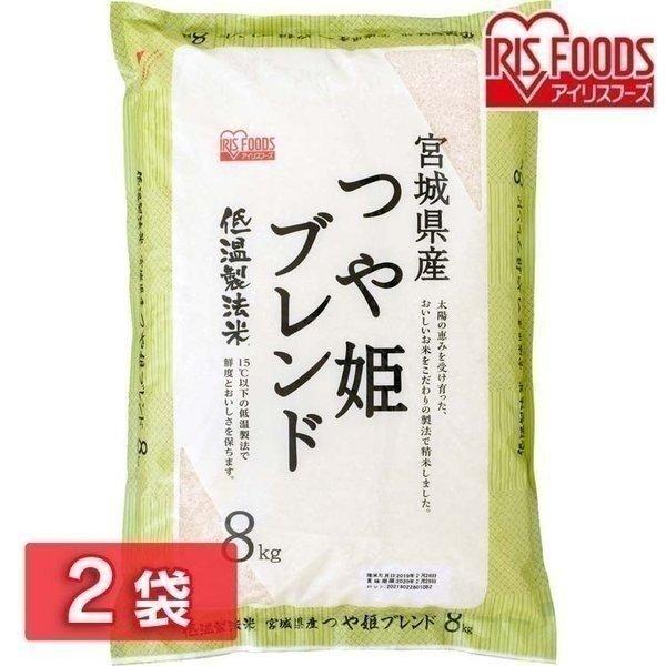 ご飯 ごはん パックごはん パックご飯 低温製法米 宮城県産つや姫ブレンド 8kg （2個セット） 国産 アイリスフーズ