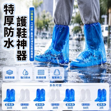 台灣出貨✨ 一次性鞋套 防雨雨鞋套 防水防滑靴套 加厚長筒塑膠鞋套 雨天戶外漂流 耐磨耐用鞋套