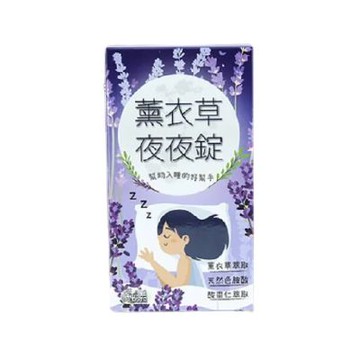 【薇爾艾伯】薰衣草夜夜錠+芝麻素-幫助入睡、助眠 1入/共30粒