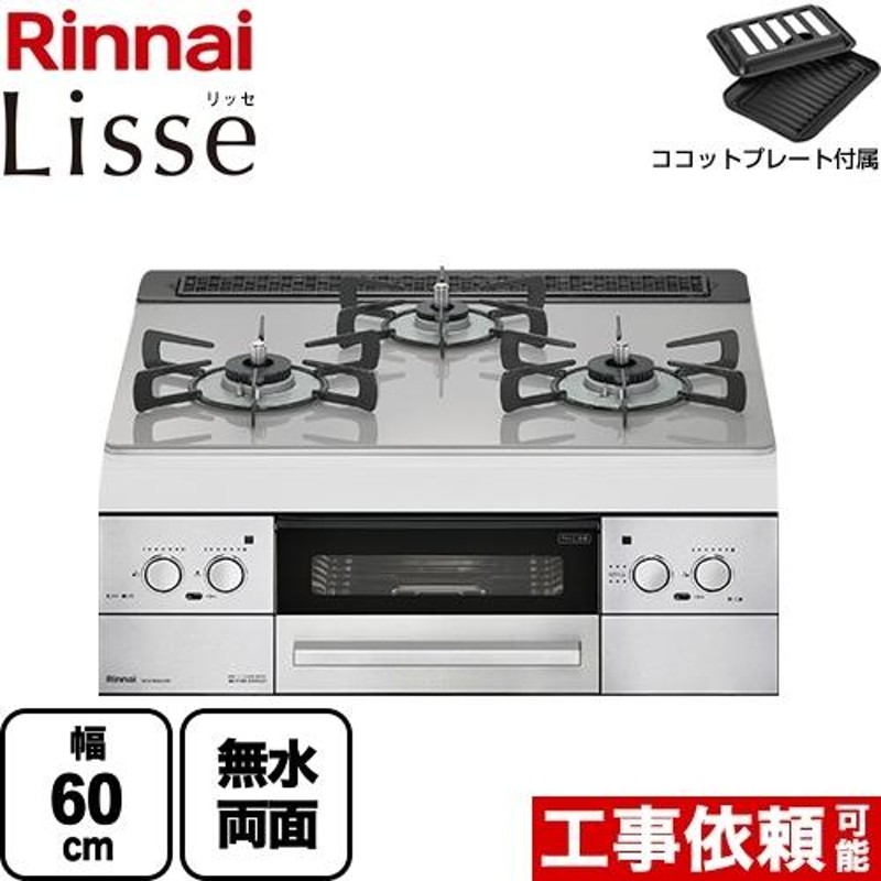 在庫あり】【無料3年保証】RHS31W32L24RSTW-13A リンナイ Lisse リッセ