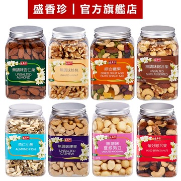 【盛香珍】堅果罐-腰果、夏威夷豆、綜合堅果、杏仁果、核桃、無調味堅果、藍莓、蔓越莓｜官方旗艦店 活動賣場 超取限10罐