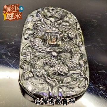 【台灣現貨】天然 藥王石 墨綠 龍牌 礦石 精品 擺件 飾品 轉運 開運 招 財 好運 靈招 人緣 桃花