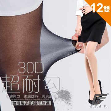 12雙組【GIAT】台灣製30D超耐勾柔肌隱形絲襪(81706)