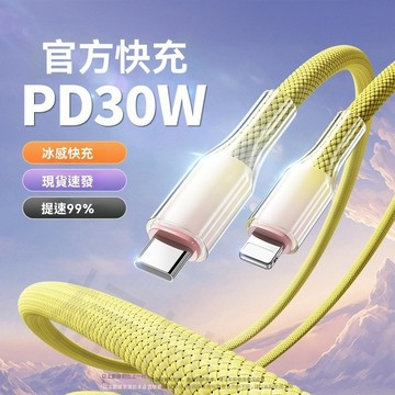 冰晶透甲 充電線 專用線 加粗不彎折 適用 i16 14 13 12 11 15 Pro max OPPO 三星 快充線