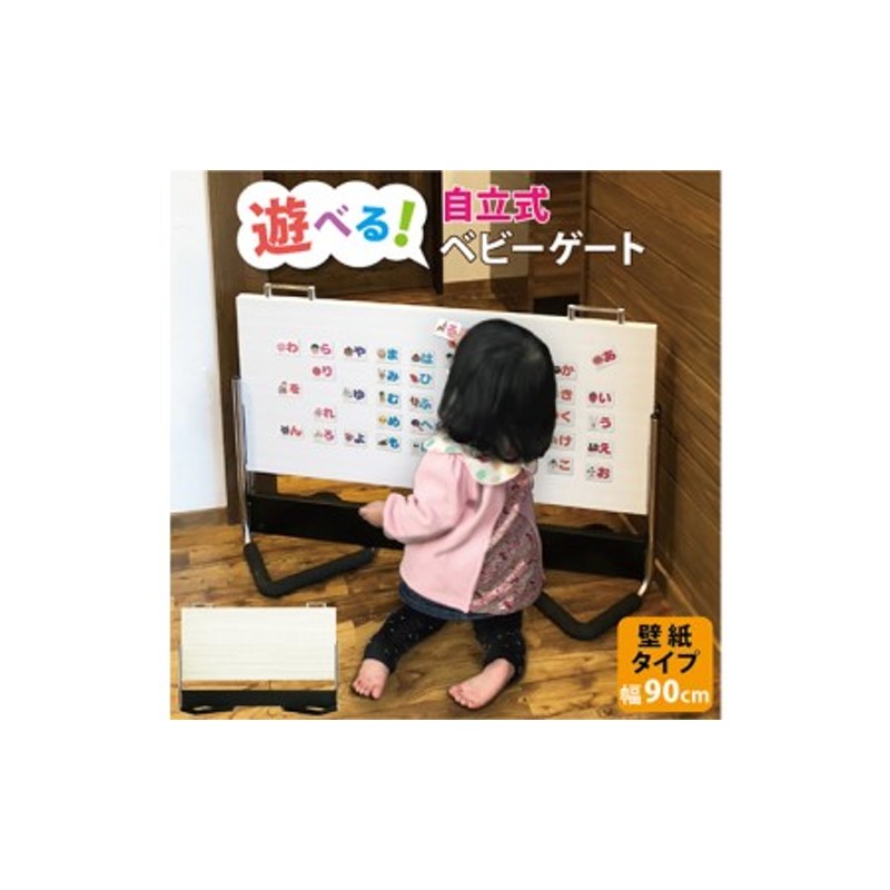 ベビーゲート 自立式 ベビーストップ 壁紙タイプ 90cm 扉＋クッション