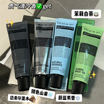 PEACH JO+【經典香氛】白松露精華護手霜 保濕滋潤補水護手霜 香水護手霜伴手禮 50ML