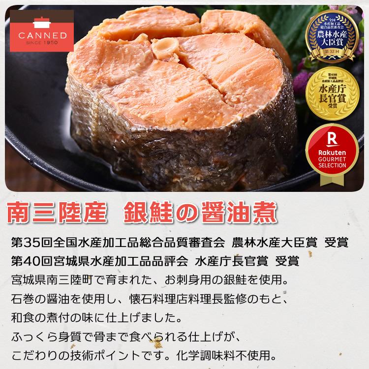 お歳暮 御歳暮 ギフト 2023 海鮮  南三陸産 銀鮭の醤油煮 缶詰 (180g) 3缶 ギフト 箱入 マルヤ水産 送料無料 おつまみ 缶詰ギフト のし 熨斗