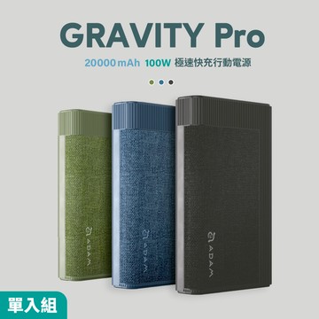 【雙11限定優惠】GRAVITY Pro 100W 極速快充行動電源 (有標示Wh/可上飛機)