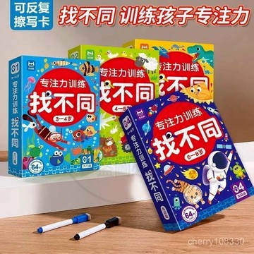 【臺灣-出貨】2-8嵗兒童專註力訓練趣味找不衕益智遊戲卡片思維訓練左右腦開髮