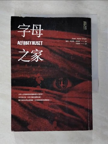 【書寶二手書T8／翻譯小說_HHO】字母之家_猶希．阿德勒．歐爾森