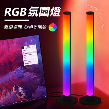 【音樂律動 幻彩燈】RGB燈條 節奏燈 氛圍燈 LED桌面燈 拾音燈 電競 小夜燈 幻彩燈條 裝飾燈 桌燈 補光燈