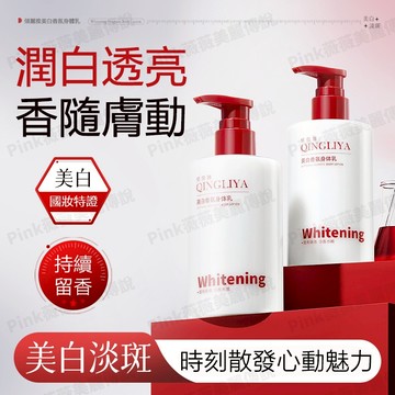 【隔日達】身體乳 乳液 乳液身體 煙鹼醯胺亮白身體乳 煙醯胺 美白身體乳 身體乳液 持久留香 去角質 清爽不油膩