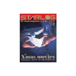 中古ホビー雑誌 セット)付録付)STARLOG 月刊スターログ 1984年12巻セット