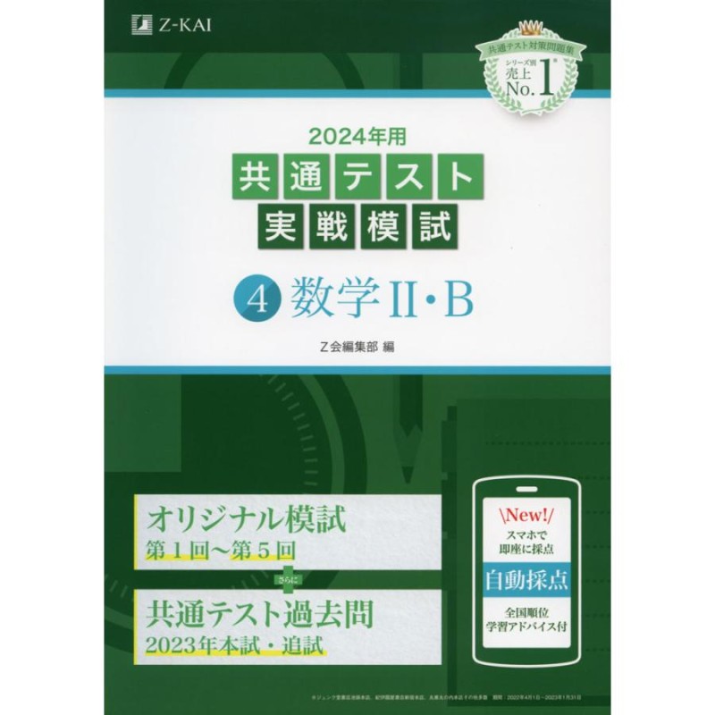 大学受験 模試 大学共通テスト Z会 駿台 駿ベネ 河合塾 高3模試 - 本