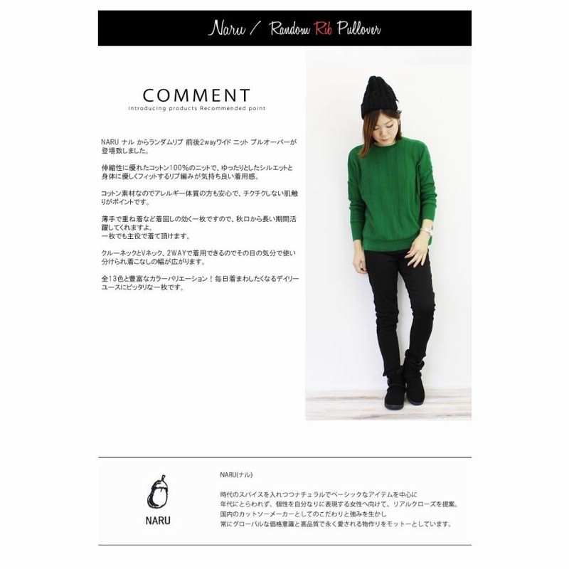 ナル NARU ランダムリブ 前後2wayワイド ニット プルオーバー ニットソー Vネック クルーネック 長袖 トップス レディース セーター カットソー 南出メリヤス ナル NARU ランダムリブ 前後2wayワイド ニット プルオーバー
