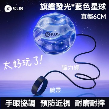 手腕彈力球發光月球石解壓跳跳球帶繩回彈兒童專注力訓練手眼協調戶外室內KUS台灣出貨**