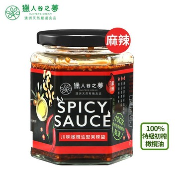 秒出貨【獵人谷之夢】川味特級初榨橄欖油堅果辣醬 230g/罐 (麻辣/微辣任選/多入組優惠)