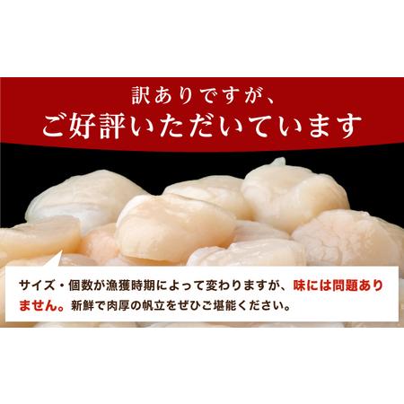 ふるさと納税 北海道 訳あり 冷凍 帆立 貝柱 1.3kg (各回1.3kg×2ヶ月分,合計約2.6.. 北海道厚岸町