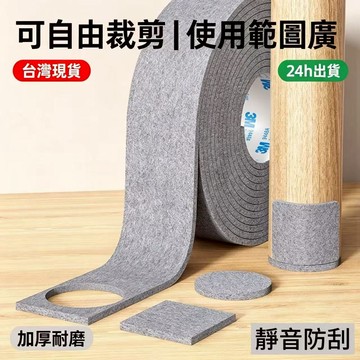 桃園出貨✨【3M】背膠降噪地板防護墊防噪音自粘長方形毛氈成型靜音腳墊耐磨通用 羊毛氈 可剪裁 公寓防噪 家具防噪腳墊