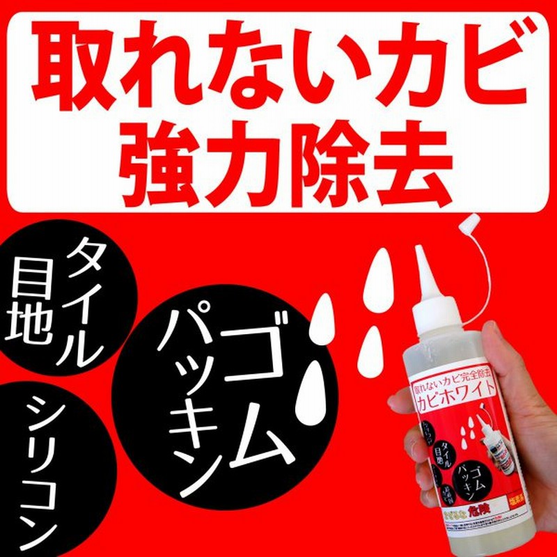 カビ取り剤 お風呂 お部屋用 木材 壁紙 業務用 カビ強力除去 カビホワイト カビ除去ジェル タイル目地 カビ取り 約1 3か月カビ防止効果 03kabi 通販 Lineポイント最大0 5 Get Lineショッピング