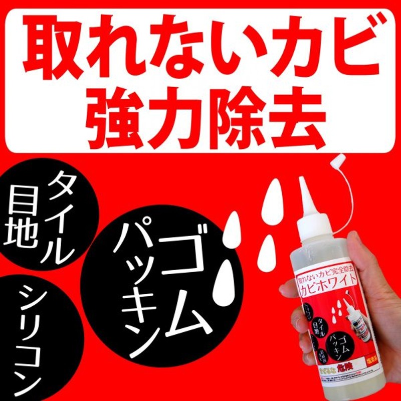 ご予約品】 カビ取り剤 カビホワイト お風呂 木材 部屋用 壁紙 業務用 強力除去スプレー 土壁 珪藻土 カビ強力除去 カビ取り 1〜3か月カビ防止効果  discoversvg.com