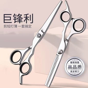 ✅✨【德系精工理髮剪刀】✨ 專業打薄碎髮剪 平牙剪理髮店髮型師工具 高品質美髮剪 #6型號 1220