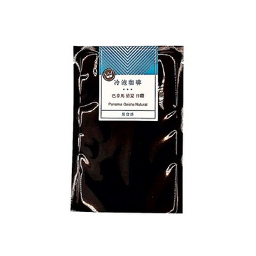 【哈亞極品咖啡】冷泡400ml｜巴拿馬◆給夏 (藝伎)｜水洗｜日曬｜單品冷泡包多入組〈30g〉