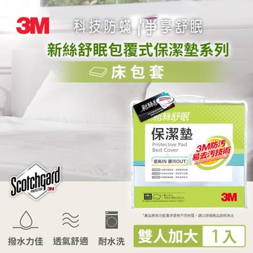 3M PD 2116 保潔墊包套 (包覆式) 雙人加大
