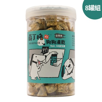 【SHARINGER 薛丁格】益生菌狗狗凍乾 100g*8罐-白帶魚丁