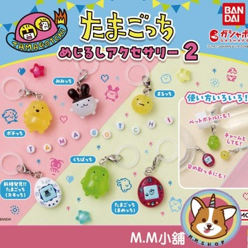 【M.M小舖】『現貨』 BANDAI 轉蛋 扭蛋 塔麻可吉造型吊飾P2 2 塔麻可吉 電子雞 造型 復古 吊飾 全6款