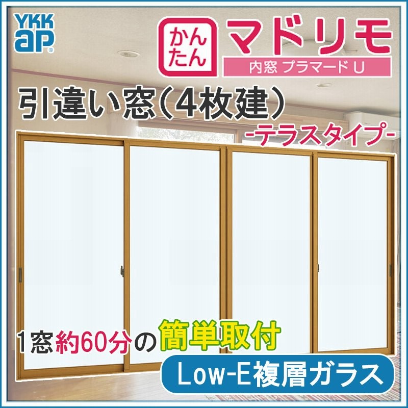 公式通販 二重窓 内窓 プラマードU 4枚建 引き違い窓 和室用 Low-E複層ガラス 横繁吹寄格子 すり板4 A11 3mm W幅1501〜2000  H高さ1801〜2000mm YKKap YKK 二重サッシ DIY