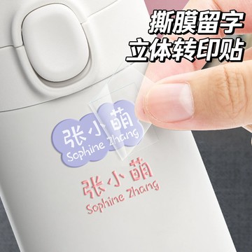 🔥臺灣出貨🔥姓名貼 防水防撕定製學生專用水杯撕膜留字透明水晶轉印標簽名字貼