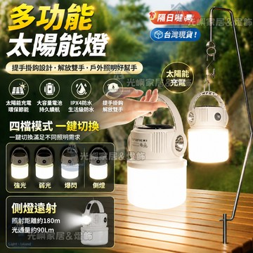 ⛺️露營首選🔥太陽能露營燈 LED照明燈 帳篷燈 戶外燈 擺攤燈 雙光源超亮 電量顯示 超長續航 防水掛燈 野營照明燈