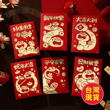 【台灣出貨】新年蛇年卡通紅包袋 2025年新款燙金利是封 壓歲包 個性創意蛇年紅包 新年紅包 2025紅包 紅包袋 利是